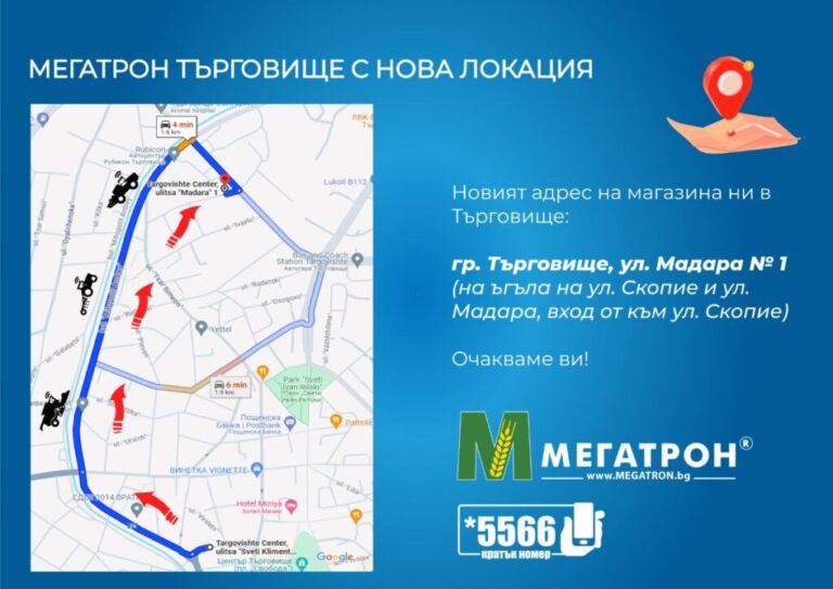 Targovishte new shop 1024x724