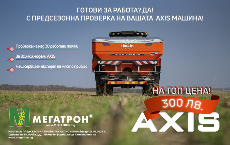 Axis Pre Season Check Full Visual Texts