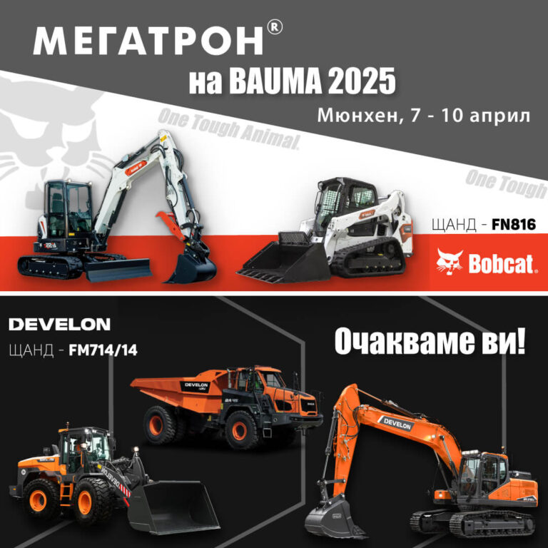 Bauma 2025 Megatron Web
