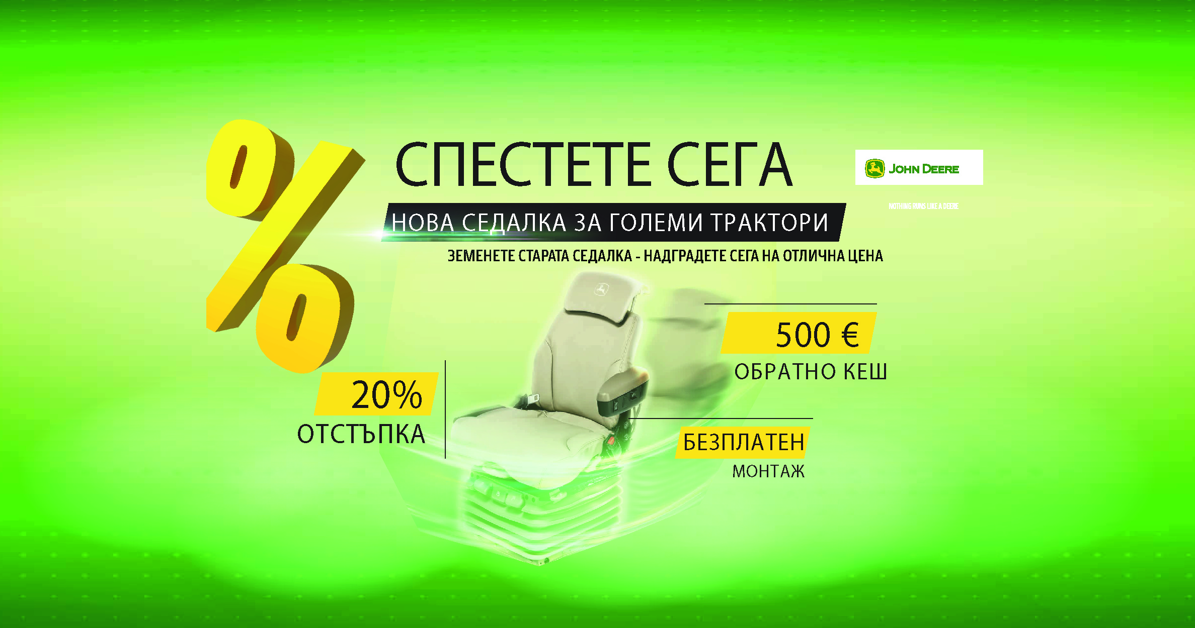 Seats promo