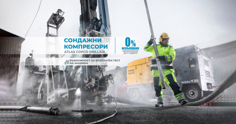 Сондажни компресори Atlas Copco DrillAir