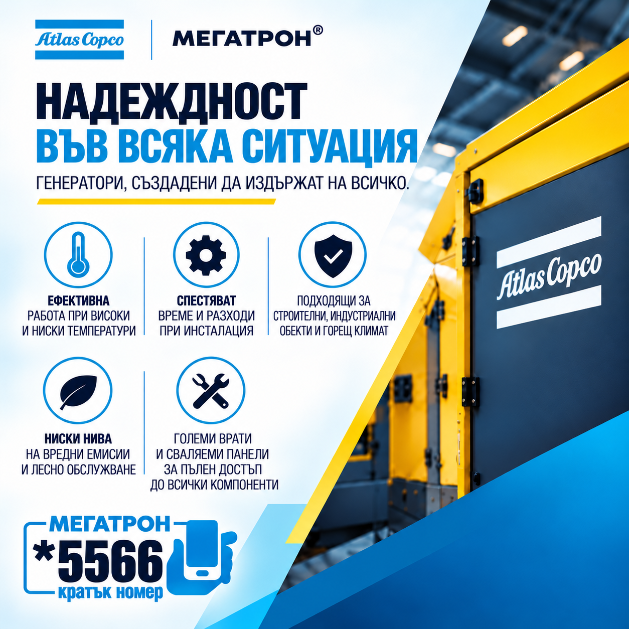 Atlas Copco QES – надеждност във всяка ситуация